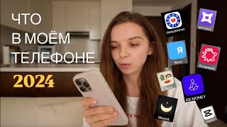 картинка: ЧТО В МОЕМ ТЕЛЕФОНЕ iPhone 15 PRO MAX | 2024 | AB.MONEY | OURA RING | CAPCUT |  ЯСНО