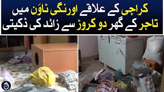 Robbery of more than 2 crores at a businessman&rsquo;s house in Karachi - Aaj News