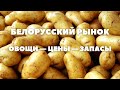 Новый механизм стабилизационного фонда овощей разрабатывают в Беларуси