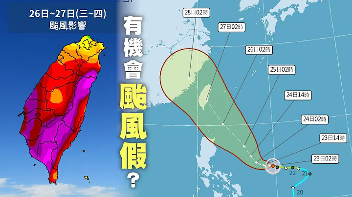 杜苏芮最快周二发陆警　东部、中南部风雨最剧烈 - 天天要闻