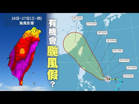 杜蘇芮最快周二發陸警 東部、中南部風雨最劇烈