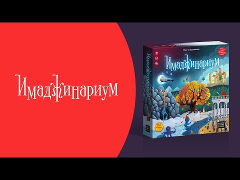 Как играть в «Имаджинариум»? Видеоправила игры #космоправила #имаджинариум