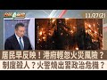 香港火災事件