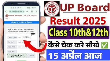 Up board ka result check kare class 10th 12th 2025 | up board 2025 ka result kaise dekhe 2025