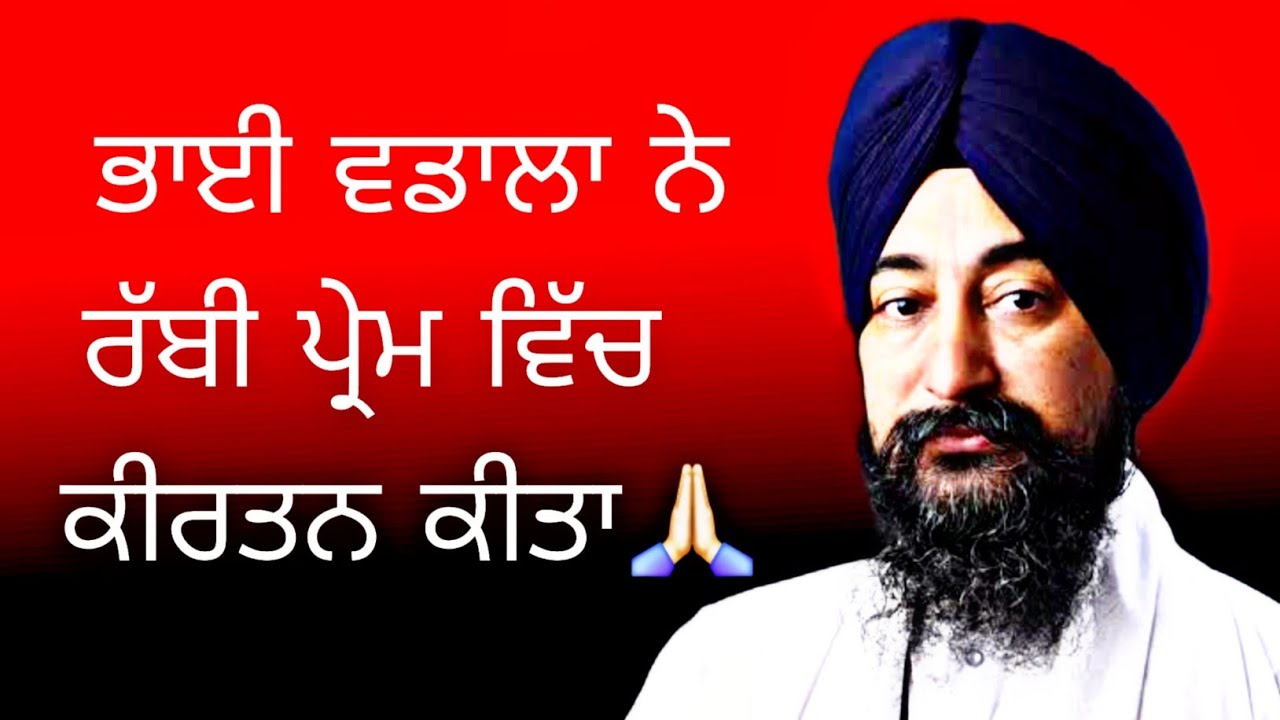 ਭਾਈ ਵਡਾਲਾ ਨੇ ਰੱਬੀ ਪ੍ਰੇਮ ਵਿੱਚ ਕੀਰਤਨ ਕੀਤਾ🙏🏻 || Safar E Shahadat 2025 || Bhai Baldev Singh Vadala live