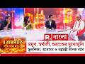 মমতার জমানায় রসাতলে শিক্ষা। রিপাবলিক বাংলার মুখোমুখি স্কুলশিক্ষা, আবাসন ও বস্ত্রমন্ত্রী দীপক বর্মন