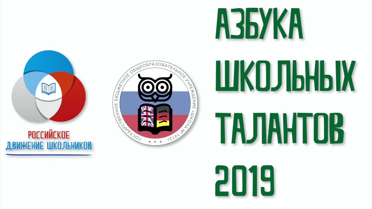 Азбука школьных талантов