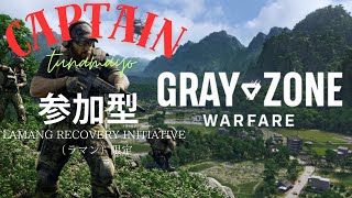 [PVP→PVE]Gray Zone Warfare(グレーゾーン)　『タスク＆武器集めがメインです』