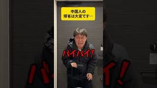 中国に帰るのは大変です…