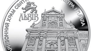 5 гривень (Гарнізонний храм святих апостолів Петра і Павла)