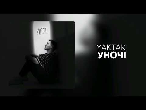 Текст пісні Уночі "Yaktak"