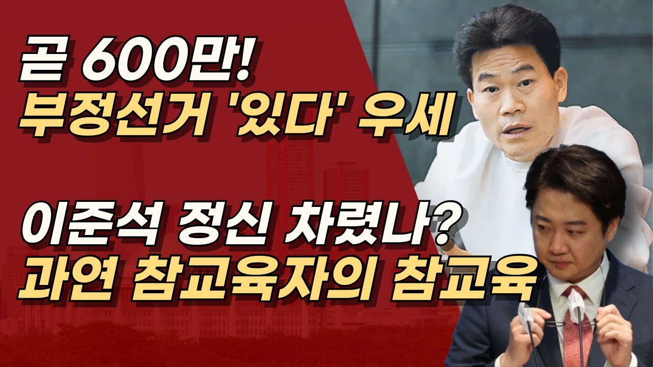 이 시대 참교육자 전한길의 이준석 눈높이 참교육, 괜히 일타강사가 아니다. ㅣ서정욱TV