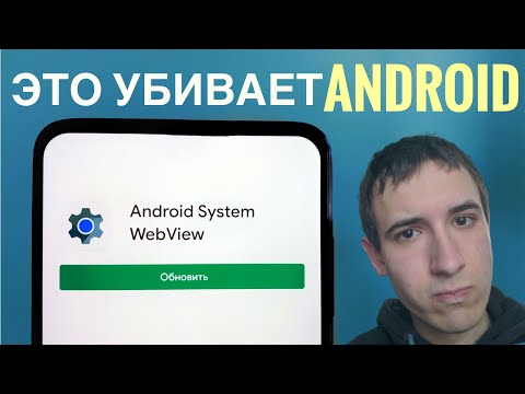 🔥Как Google Убили Android: Опасное обновление Android WebView. Вылетают приложения. Как исправить?