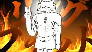 【2周年】一つ上の男になる【リングフィットアドベンチャー】