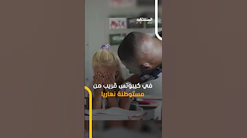 فضيحة تهز إسرائيل معلم يستغل فتيات في العاشرة 