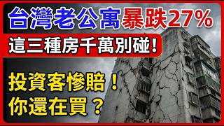 2025 Housing Market Freeze! 27% Collapse in Old Apartments is Just the Beginning...