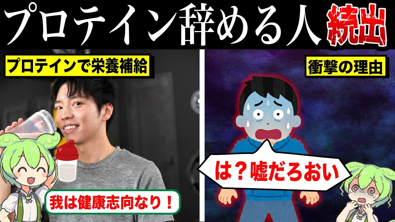 【超危険】なぜプロテインを飲む人は減少したのか？