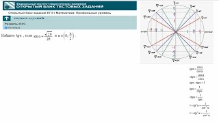 Тип 7. ЕГЭ профиль. № A3FD10 Найдите tg a , если sin a = √26/26, а∈(0;π/2). Тригонометрия. ФИПИ