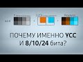 🎦 Как выбрать камеру | YCC, битность, субдискретизация (2/5)