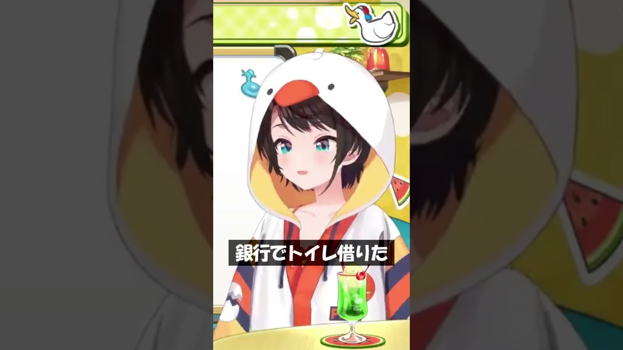 銀行でトイレ借りた #Shorts #ホロライブ #大空スバル