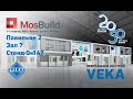 VEKA приглашает – MosBuild-2019