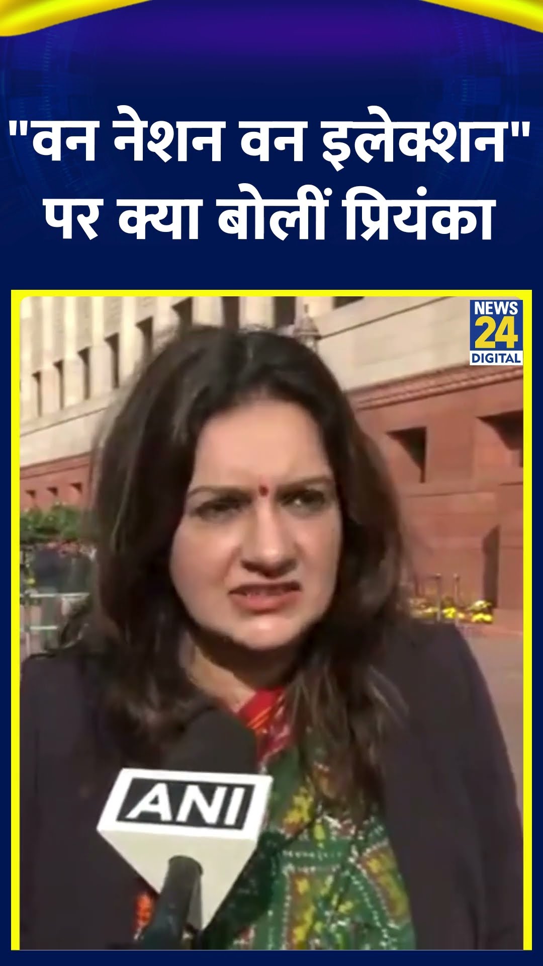 One Nation, One Election पर बोली Shiv Sena (UBT) के सांसद Priyanka Chaturvedi