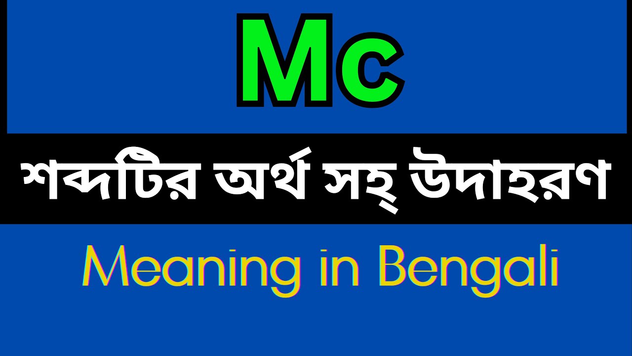 mc-meaning-in-bengali-mc-mane-ki-youtube