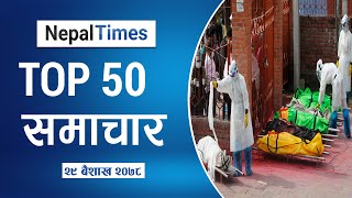 Watch Top50 News Of The Day || May-12-2021 || Nepal Times