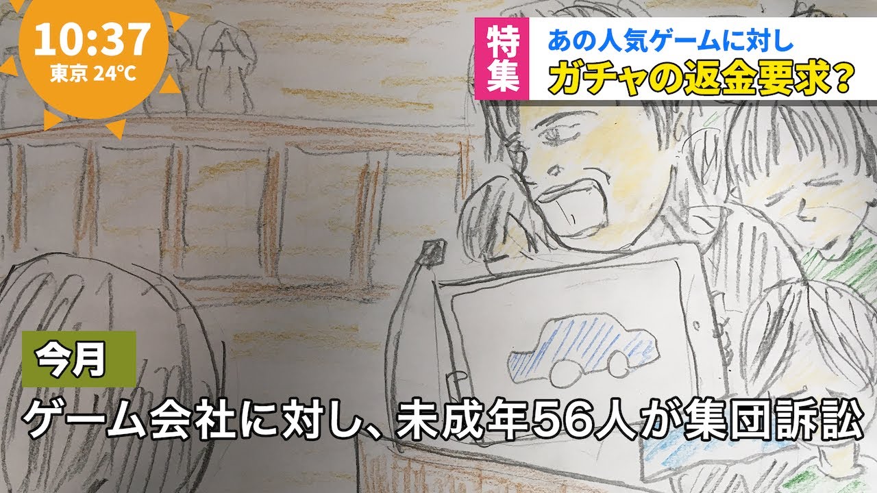 速報 未成年56人がゲーム会社に対し集団訴訟か どうでもいい荒野行動ニュース Youtube