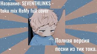 SEVENTHLINKS - toku mix ReMy full cover.[Полная версия]