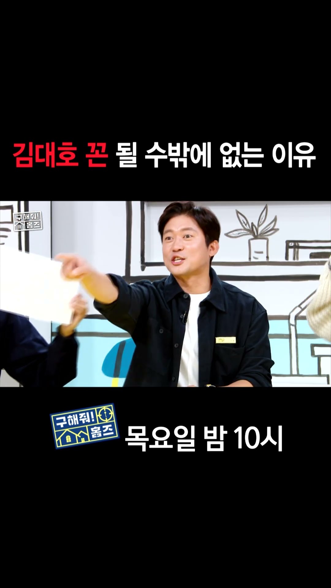 [홈즈후공개] 김대호 꼰 될 수밖에 없는 이유, MBC 241121 방송