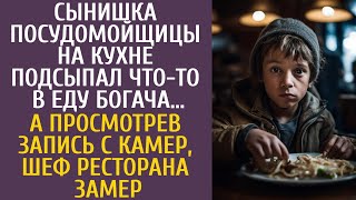 Сын Посудомойки На Кухне Подсыпал Что-То В Еду Богача… А Посмотрев Запись Камер, Шеф Ресторана Замер