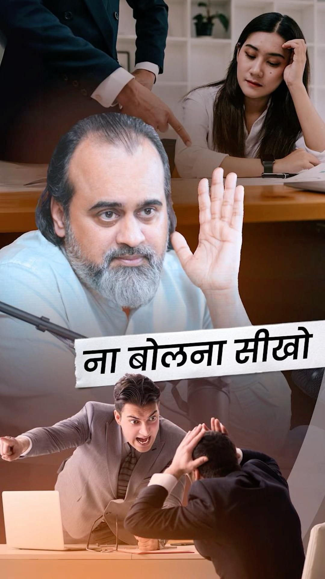 ना बोलना सीखो || आचार्य प्रशांत