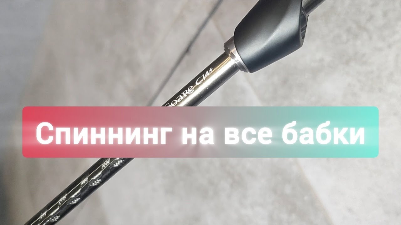 Shimano Soare Ci4+ 706ul-s ХВАЛЕБНЫЙ ОБЗОР Спиннинг НАВСЕБАБКИ