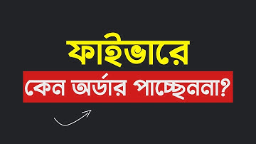 Fiverr Gig Marketing Bangla Tutorial 2022 - Not Getting Orders - Make Money Online - Freelancing