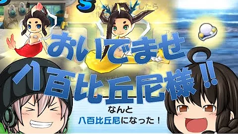 تحميل 妖怪ウォッチぷにぷに 八百比丘尼