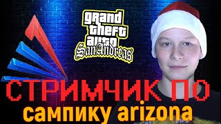 Новогодний стрим по Arizona RP Chandler, прохожу квесты! Stream по GTA SAMP