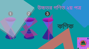 অধিবৃত্ত