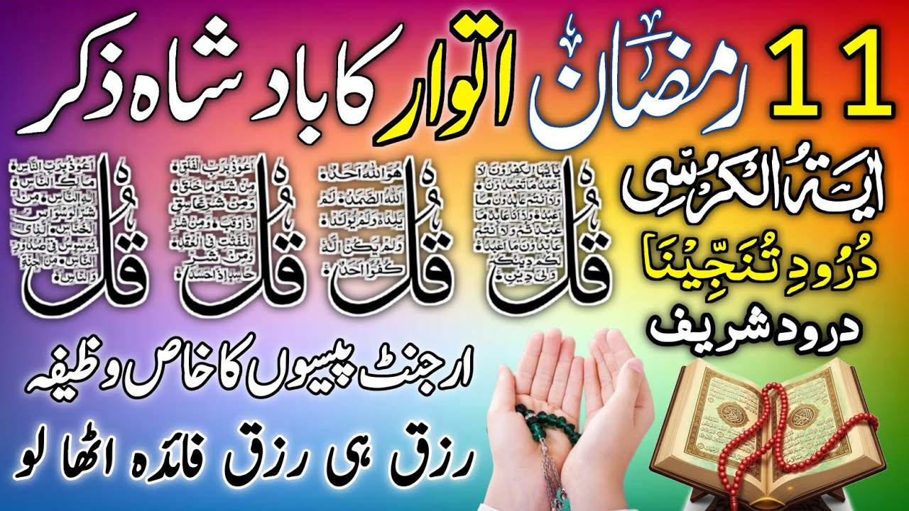 💚Morning Wazifa | Surah Fatiha | Ayatul Kursi | Surah Baqarah 2 Ayat | Darood Tanjeena | 4 Qul