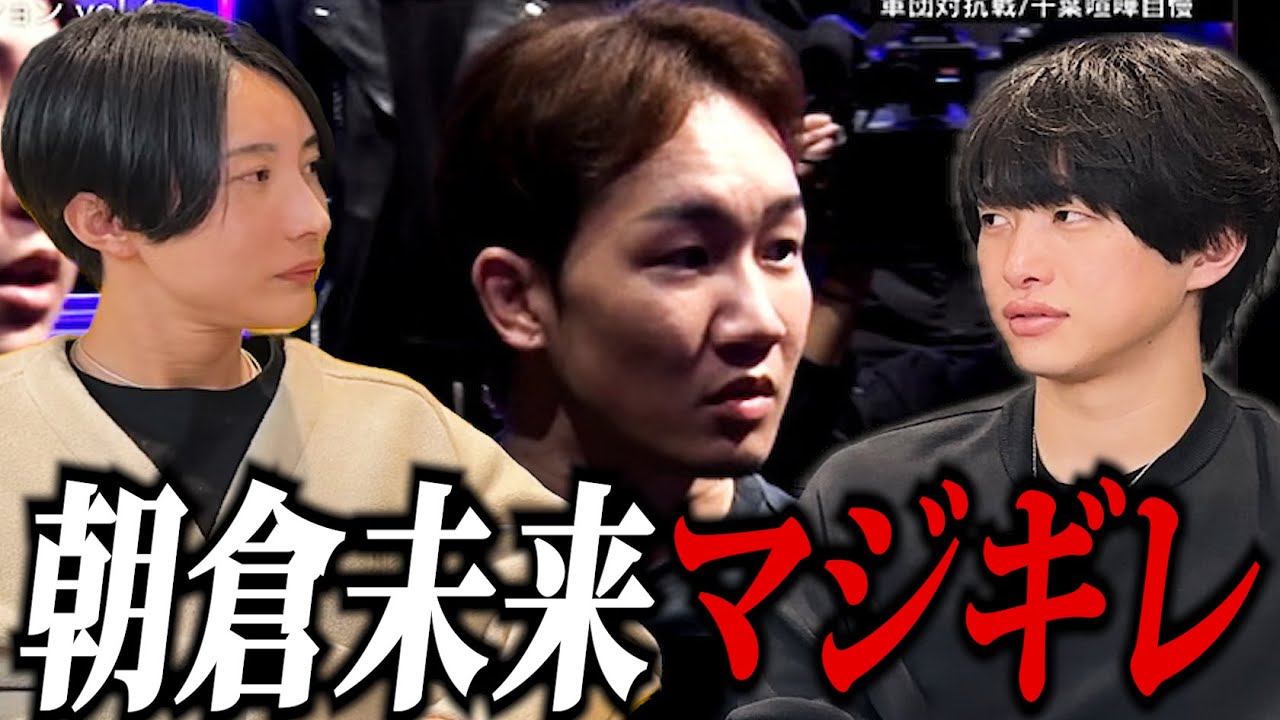 ノンタイトルからいつもお世話になっている朝倉未来さんが怒ってます