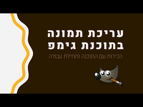 וִידֵאוֹ: כיצד לחתוך ב- Adobe Illustrator (עם תמונות)