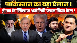 Download Lagu Pakistan Denies Airspace to US Against Iran! | Major Gaurav Arya | Majorly Right MP3
