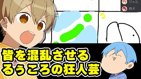 すとぷり文字起こし お絵描き人狼に狂人がいる るぅころのイラストに全員困惑wwwww 莉犬 切り抜き Mp3 すとぷり文字起こし お絵描き人狼に狂人がいる るぅころのイラストに全員困惑wwwww 莉犬 切り抜き Mp3
