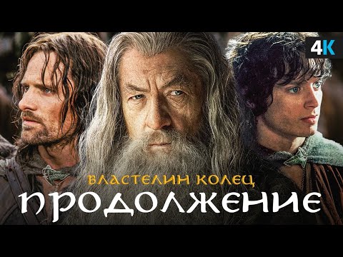 Продолжение «Властелина колец» - первые подробности официального анонса!