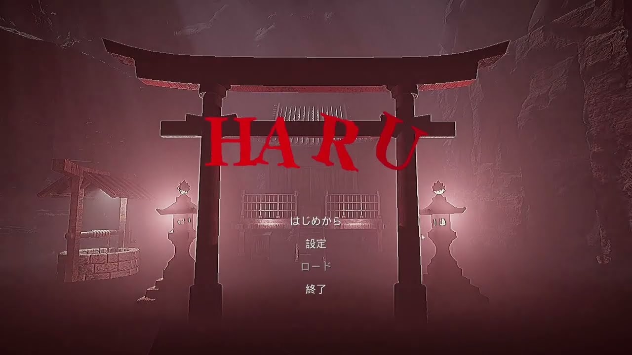 【ハル 生贄の儀式】ただ悪夢から逃れたくて