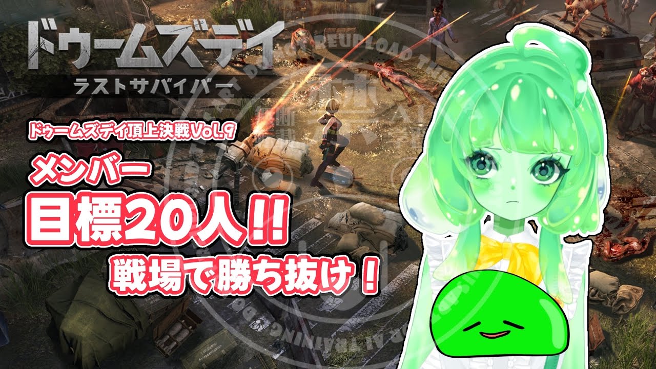 【ドゥームズデイ】今からでも間に合う！最終集計までの立ち回り解説💪｜頂上決戦vol.9｜