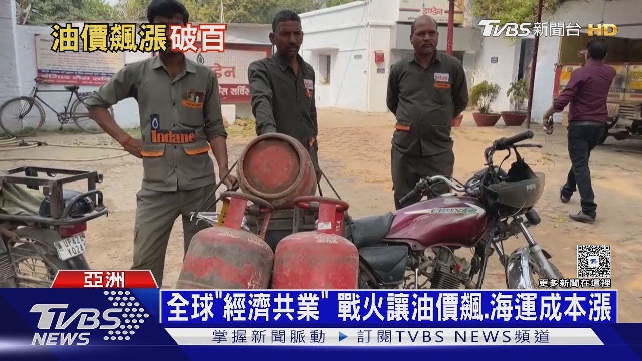 中東黑天鵝來了! 油價飆.海運漲 專家:全球「經濟共業」｜十點不一樣20260309