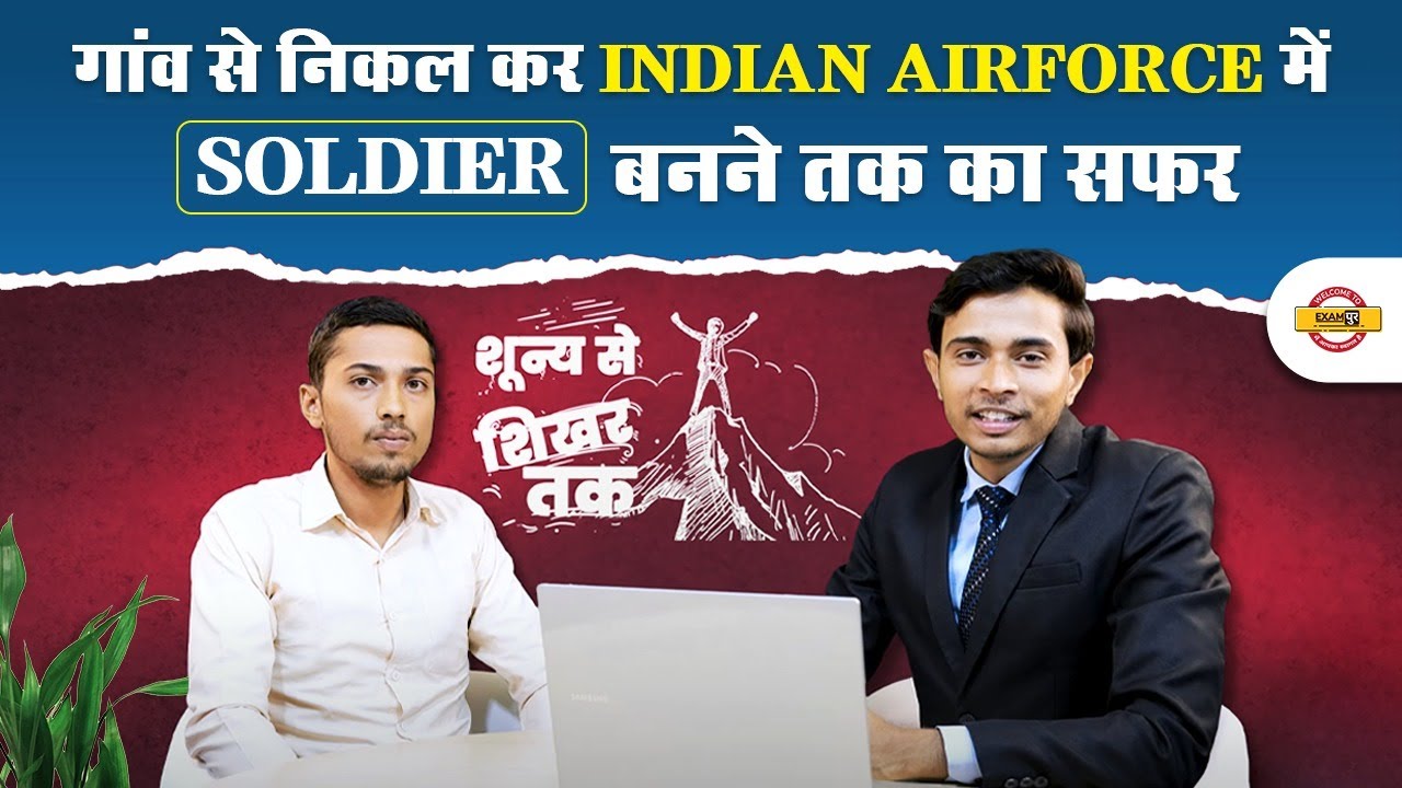 SUCCESS STORY - SAHIL AIRFORCE SELECTED | INDIAN AIRFORCE SELECTED STUDENT INTERVIEW | BY SAM SIR