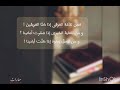نشيد أسائلكم و نفسي