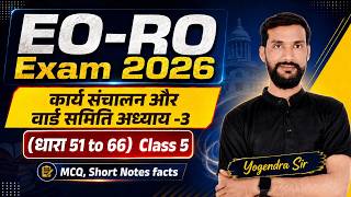RPSC EO/RO 2026 | Unit-3 कार्य संचालन और वार्ड समिति धारा 51 to 66 MCQ | Dr. Mukesh Pancholi